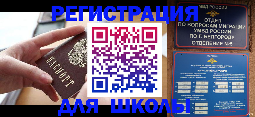 миграционный учет в Оби